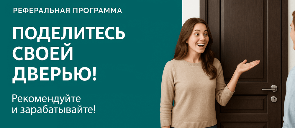 Реферальная программа Усолье