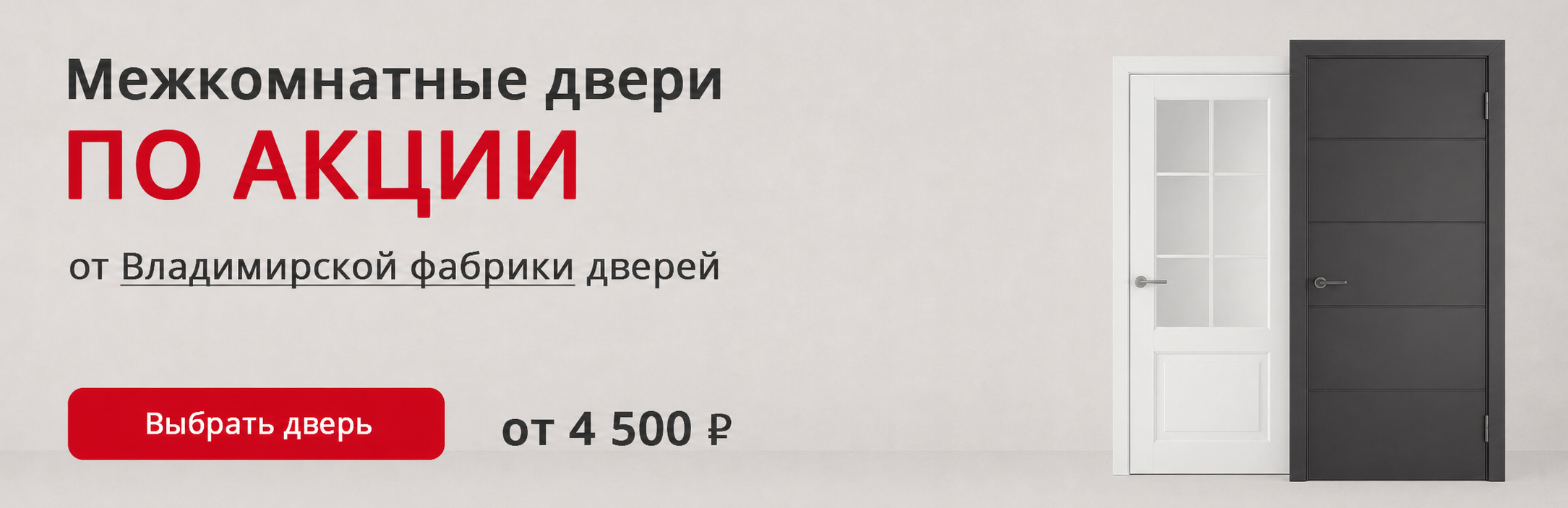 Владимирские двери по акции Усолье